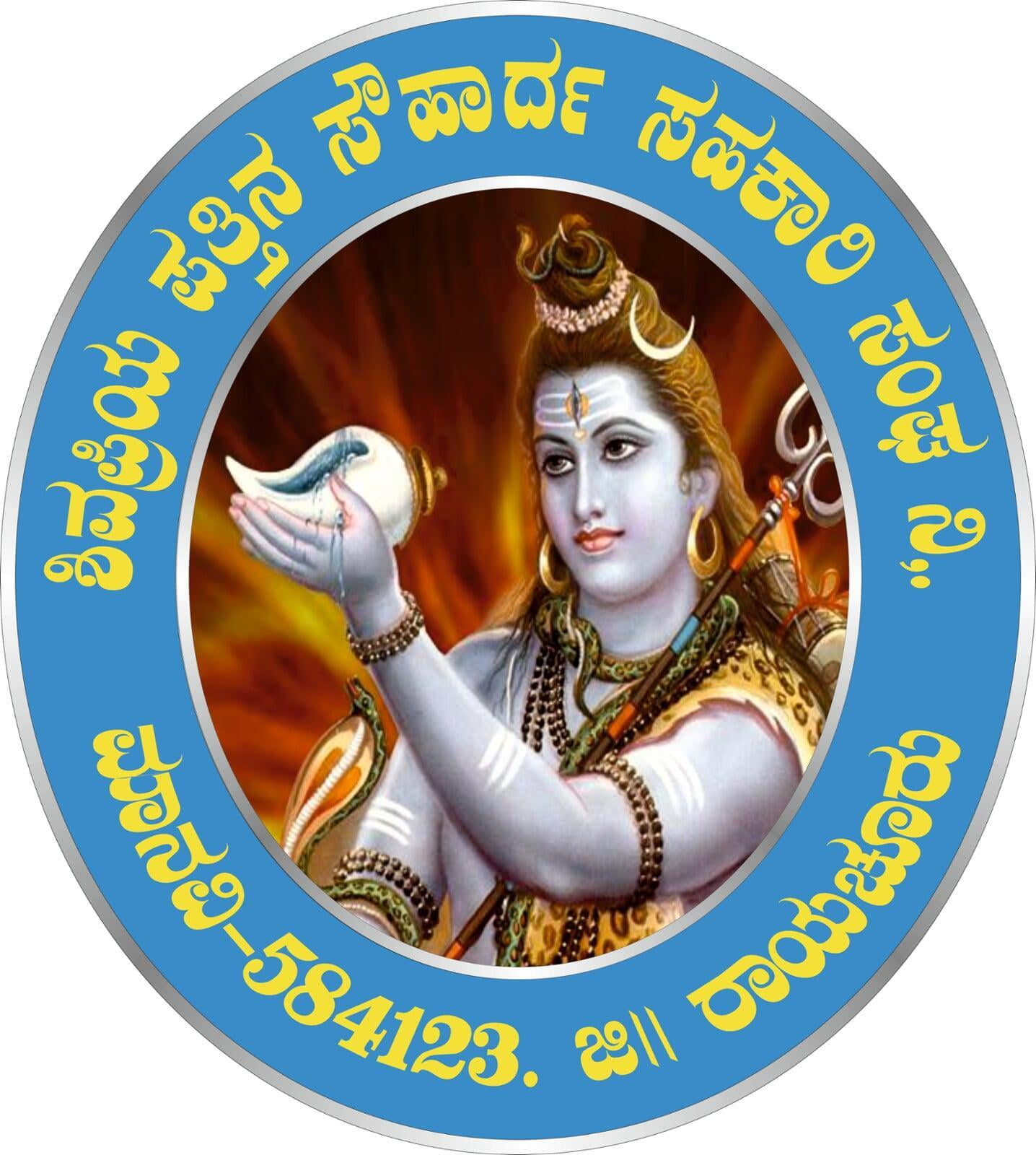 ಶಿವಪ್ರಿಯ ಪತ್ತಿನ ಸೌಹಾರ್ದ ಸಹಕಾರಿ ಸಂಘ  ನಿ,. ಮಾನ್ವಿ